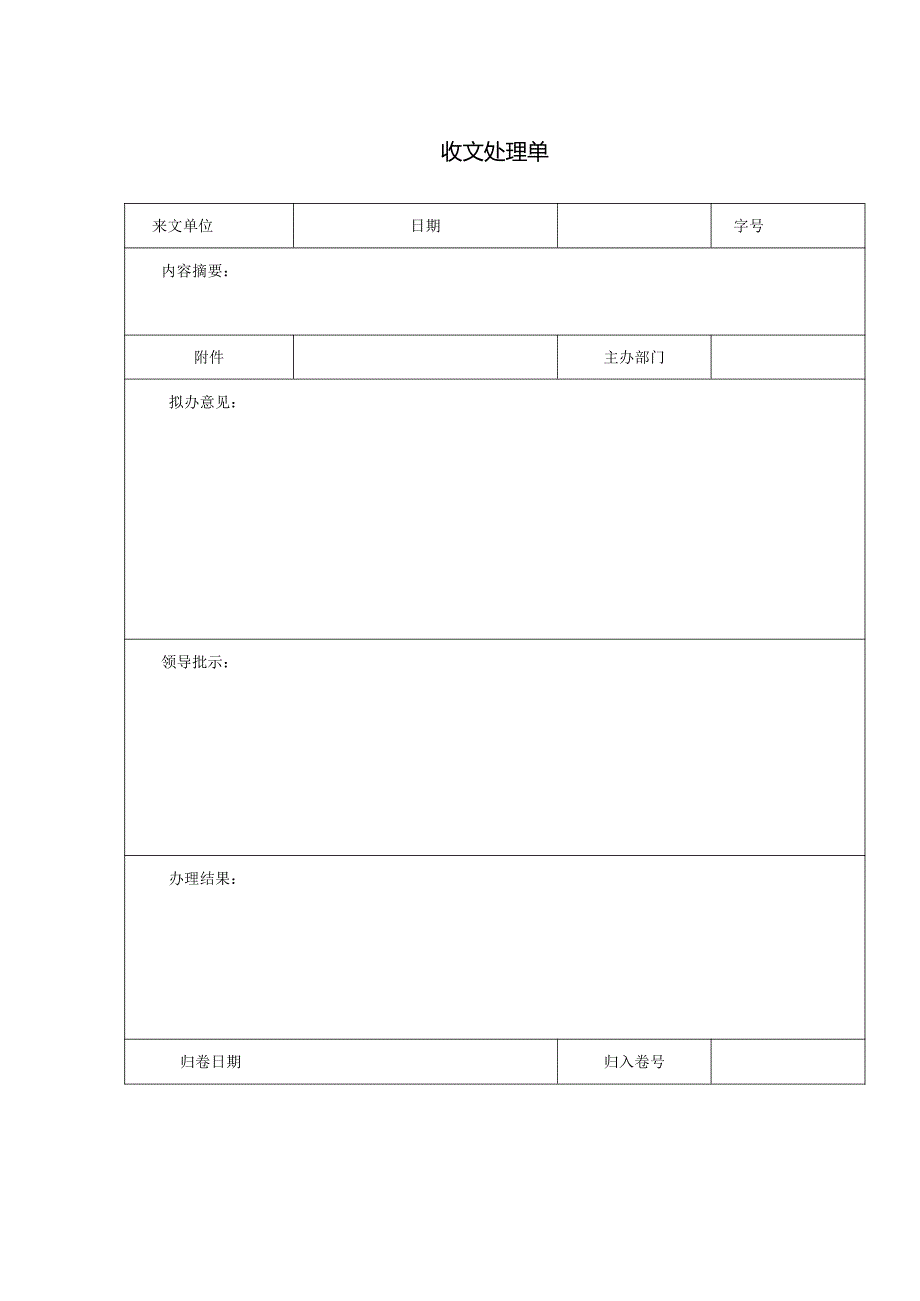 某知名企业行政管理制度大全.docx_第3页