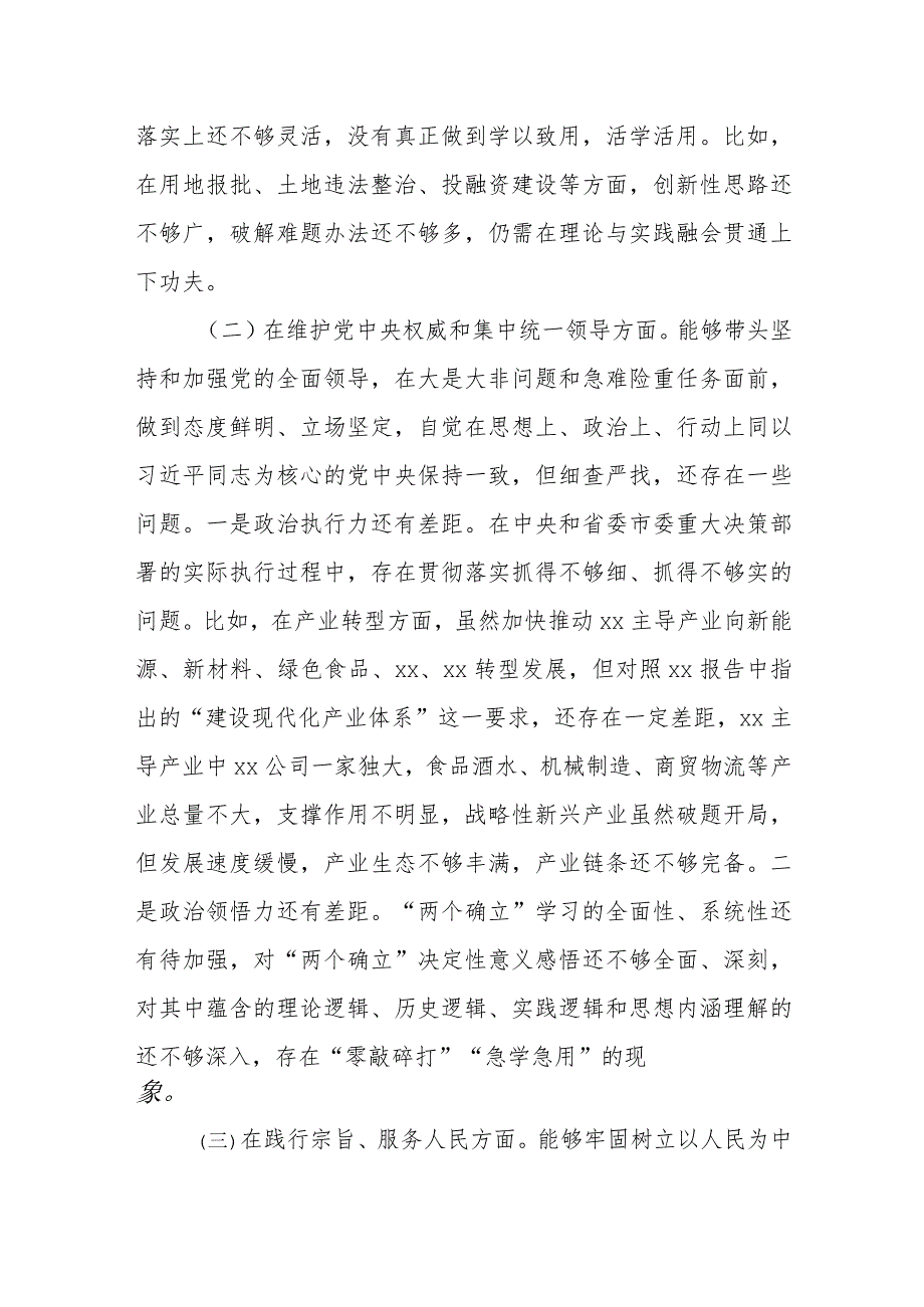 某县委书记2023年度专题民主生活会个人对照检查发言提纲.docx_第2页