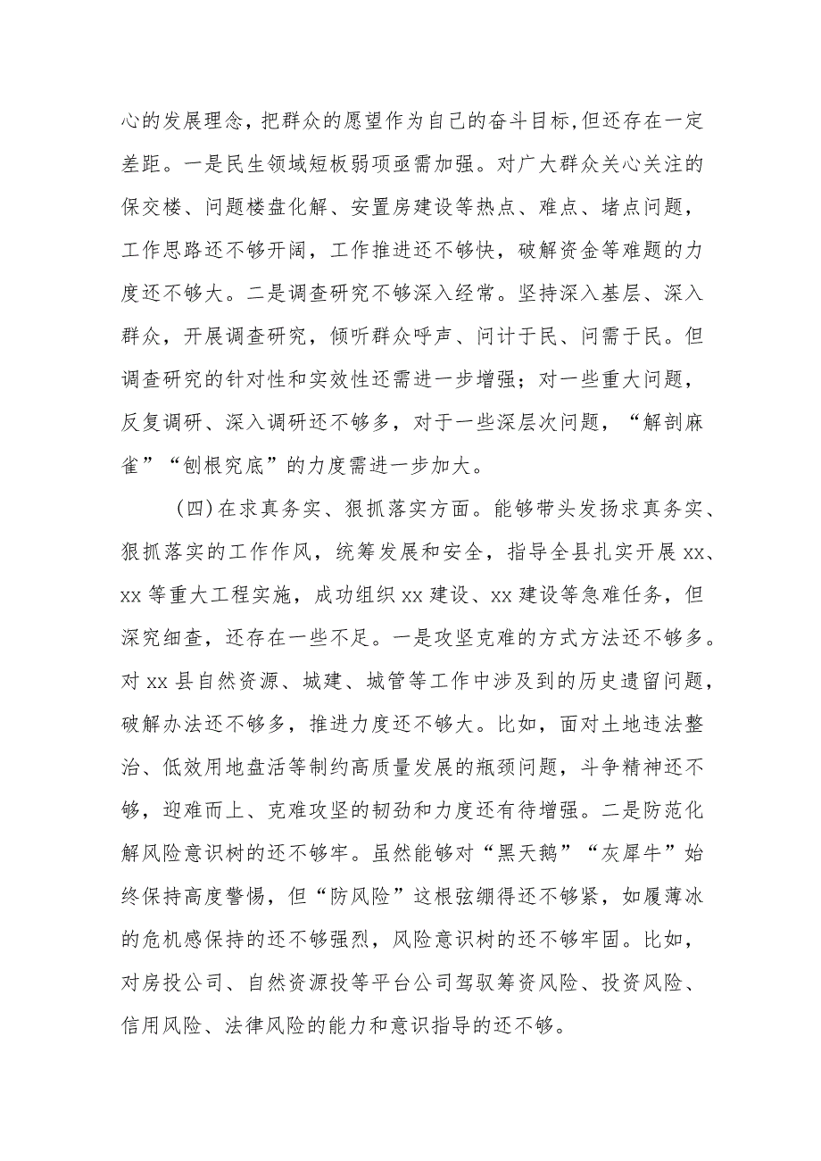 某县委书记2023年度专题民主生活会个人对照检查发言提纲.docx_第3页