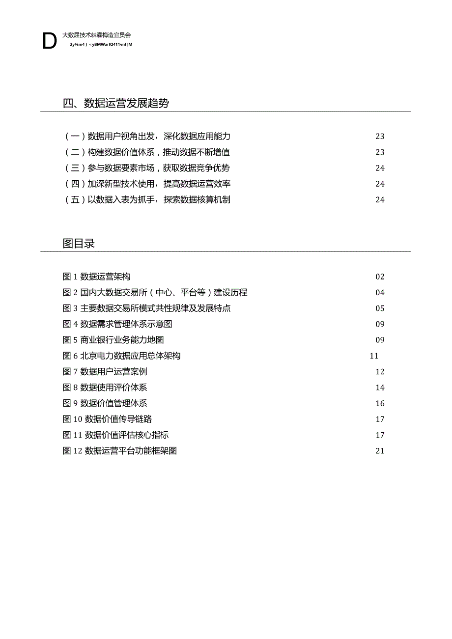 数据运营实践白皮书（2023年）.docx_第3页