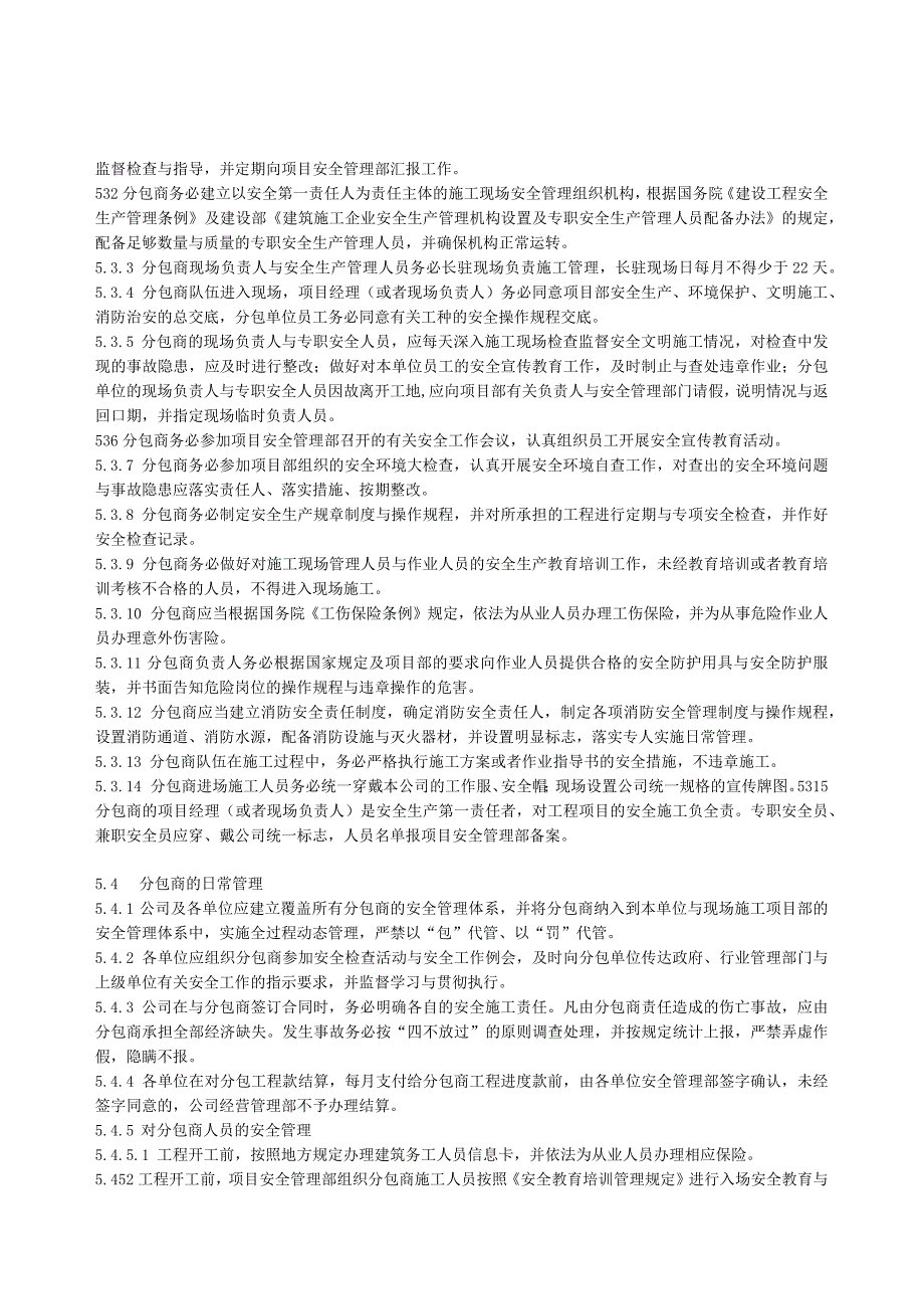 某电力建筑工程公司职业健康安全与环境管理制度之27分包工程安全管理规定2021年版.docx_第3页