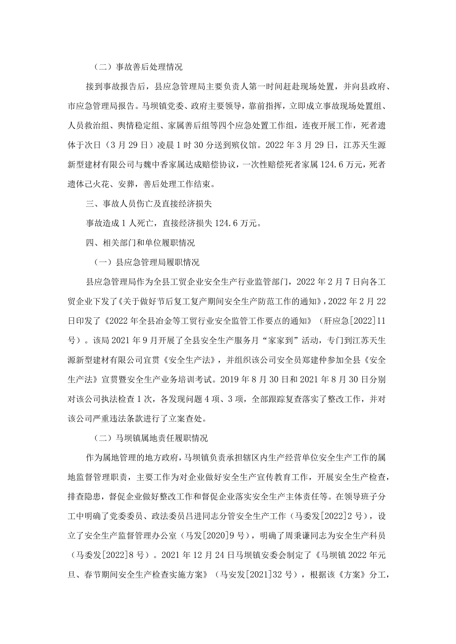 江苏天生源新型建材有限公司“3·28”机械伤害事故调查报告.docx_第3页