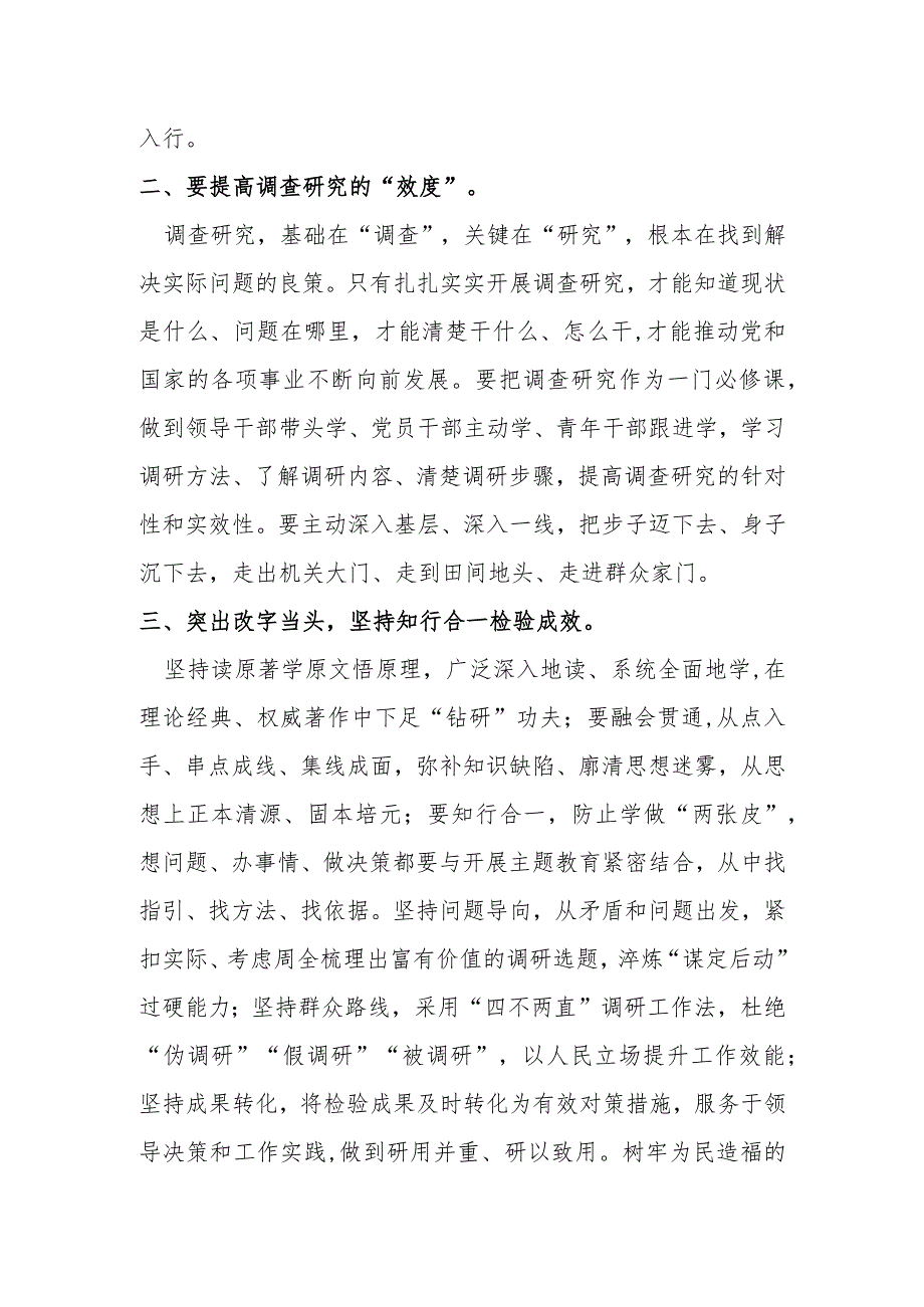 某市财政局党委副书记在10月份学习教育交流会上的发言提纲.docx_第2页