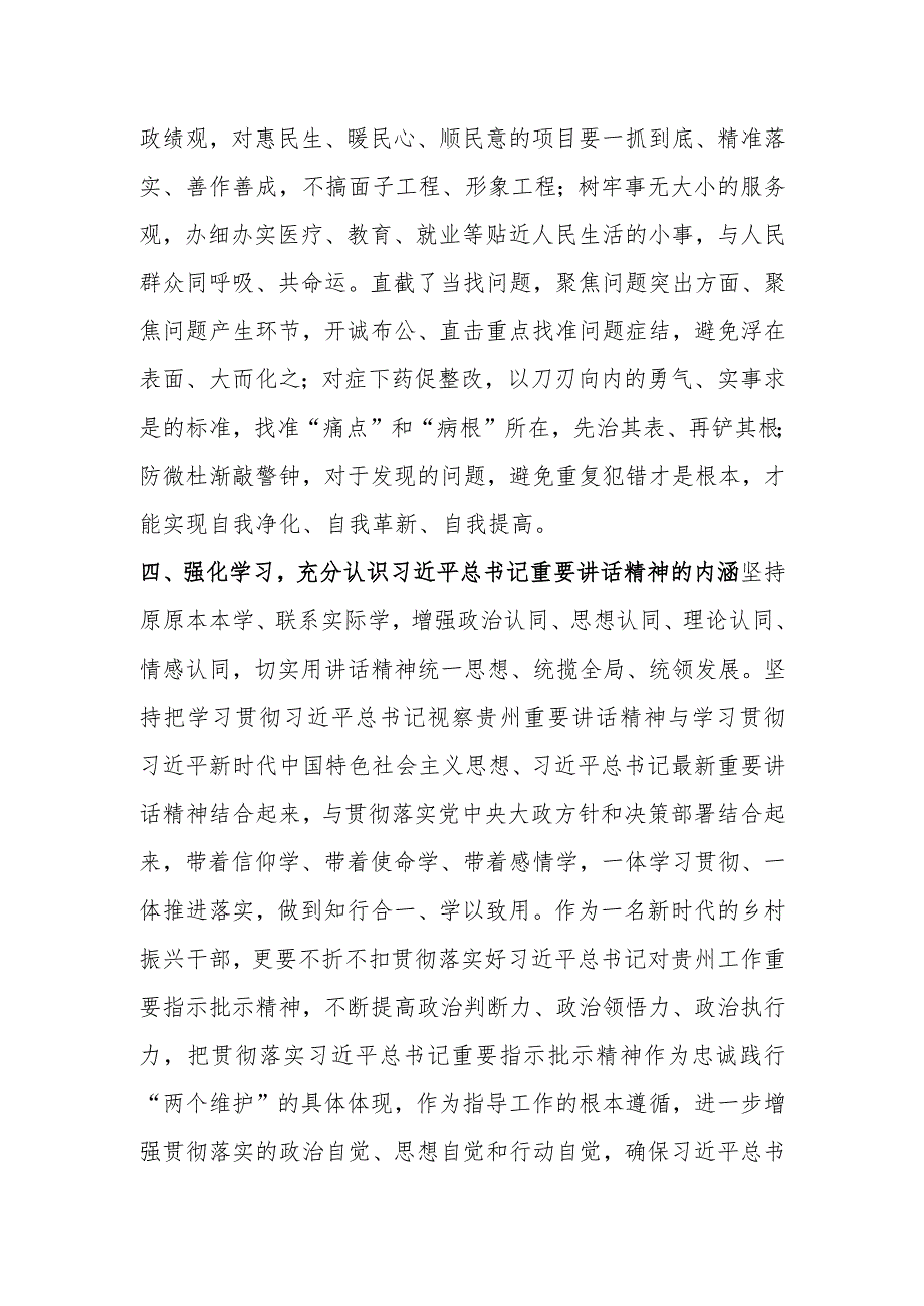 某市财政局党委副书记在10月份学习教育交流会上的发言提纲.docx_第3页