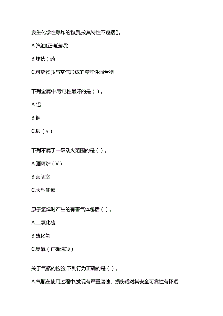 焊工特种作业熔化焊接与热切割题库含答案.docx_第2页