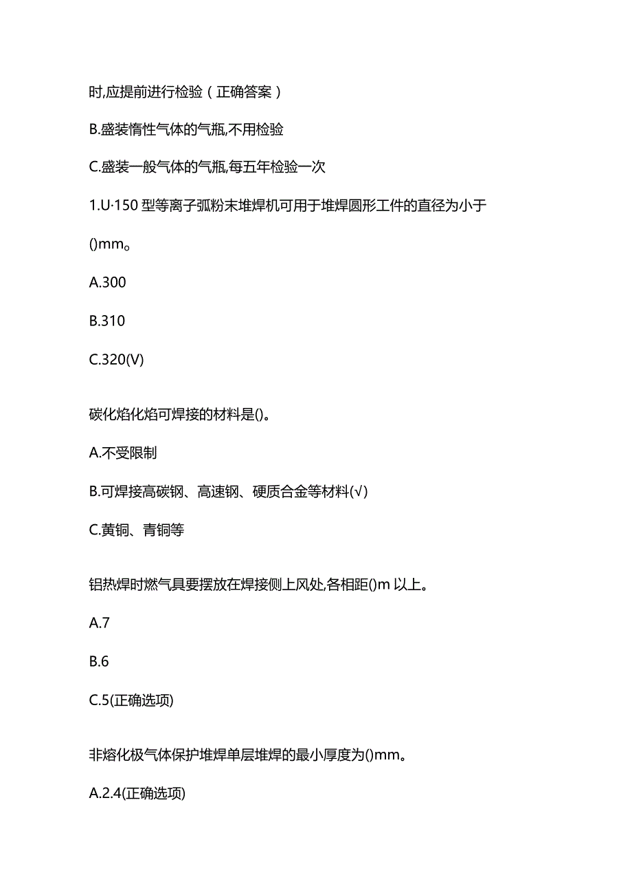 焊工特种作业熔化焊接与热切割题库含答案.docx_第3页