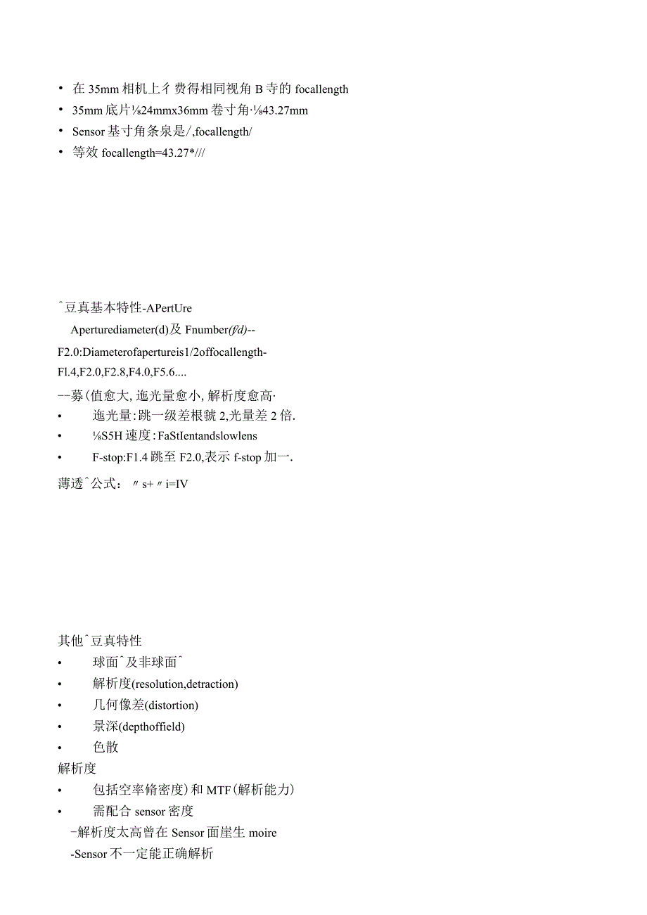 數位相机鏡頭基本光學10-30.docx_第2页