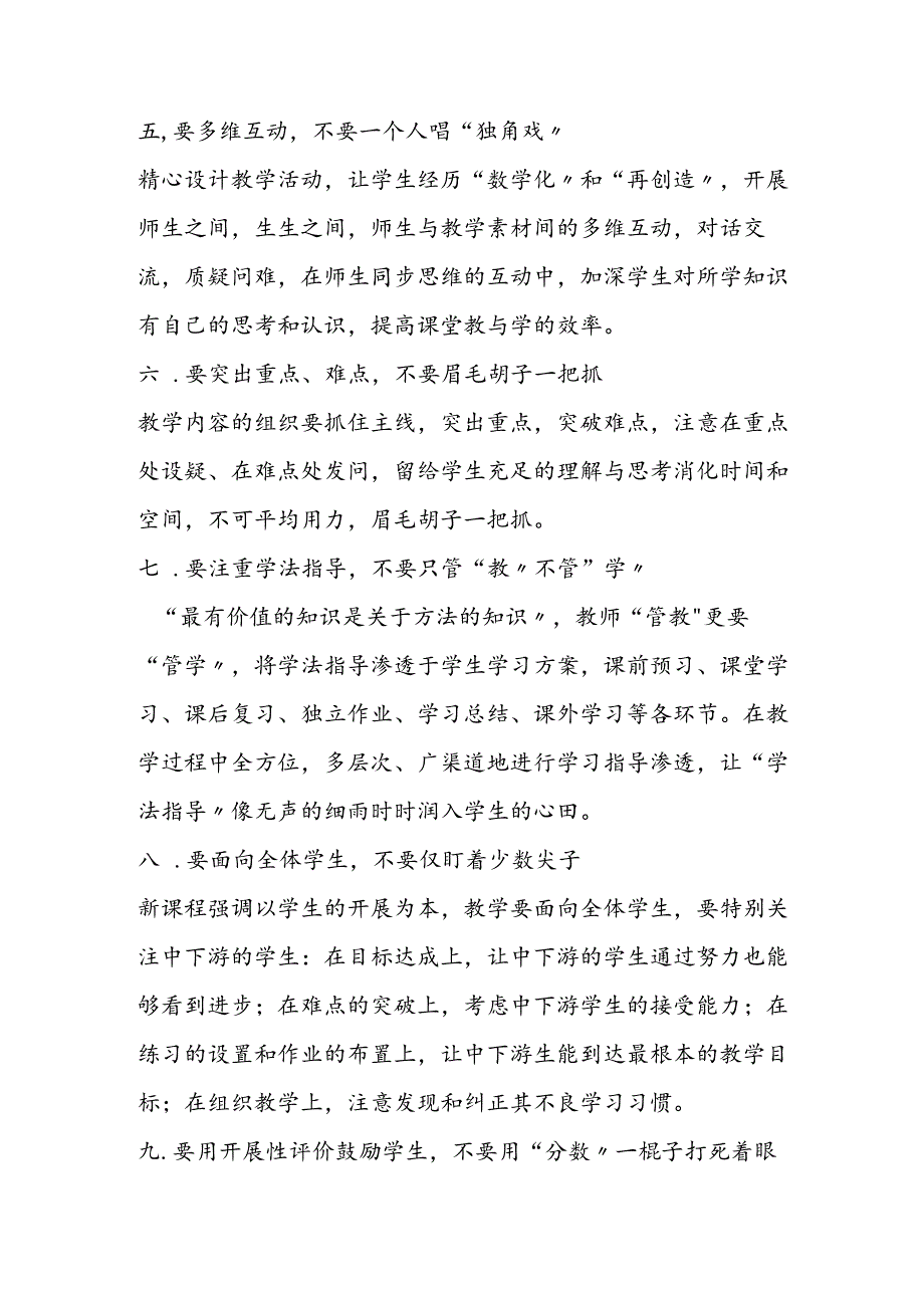 教学的“十要十不要”.docx_第2页