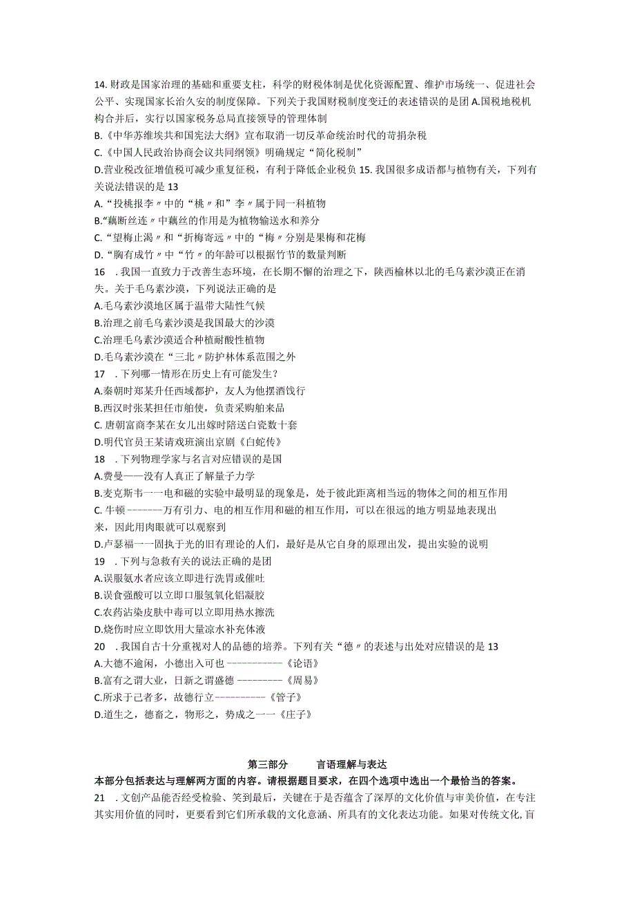 最新2022国考行测真题(地市级)-WORD可编辑可打印.docx_第3页