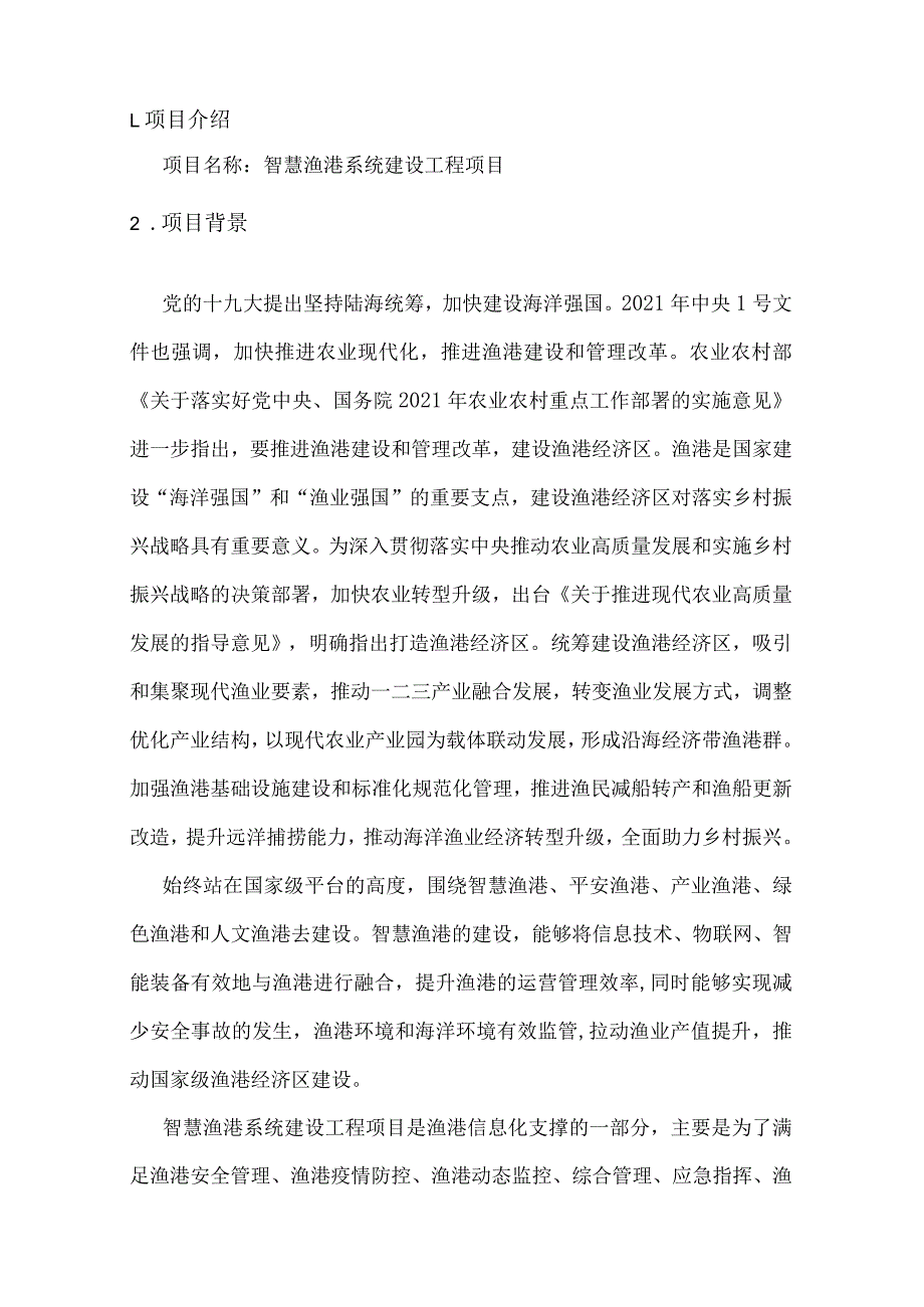 智慧渔港系统建设方案.docx_第3页