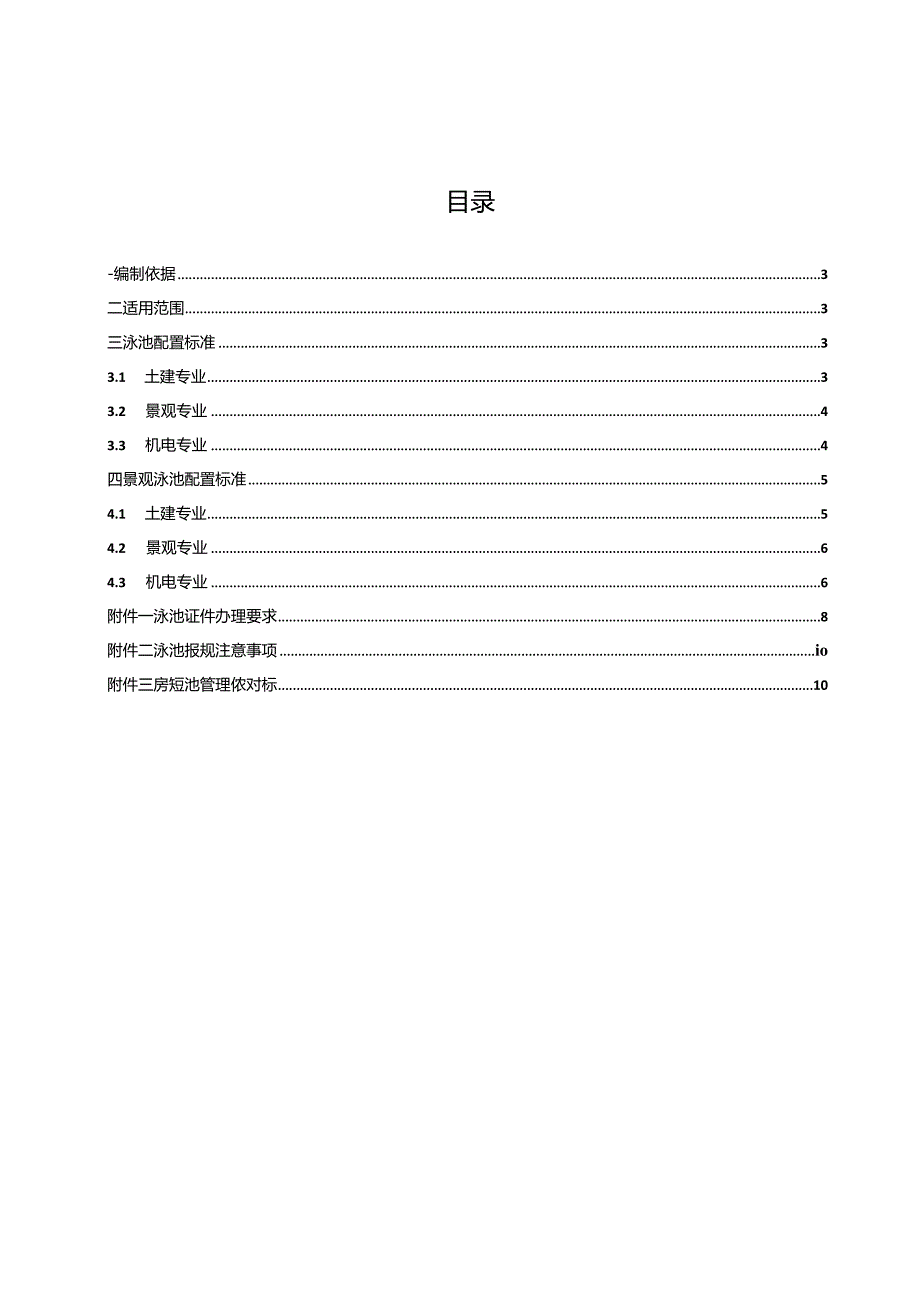 泳池设计指引.docx_第2页