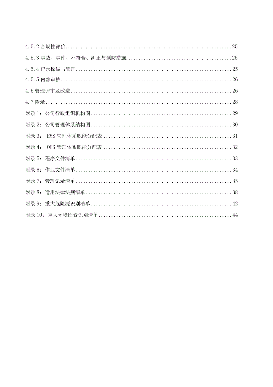 某能源环境和职业健康安全管理手册.docx_第3页