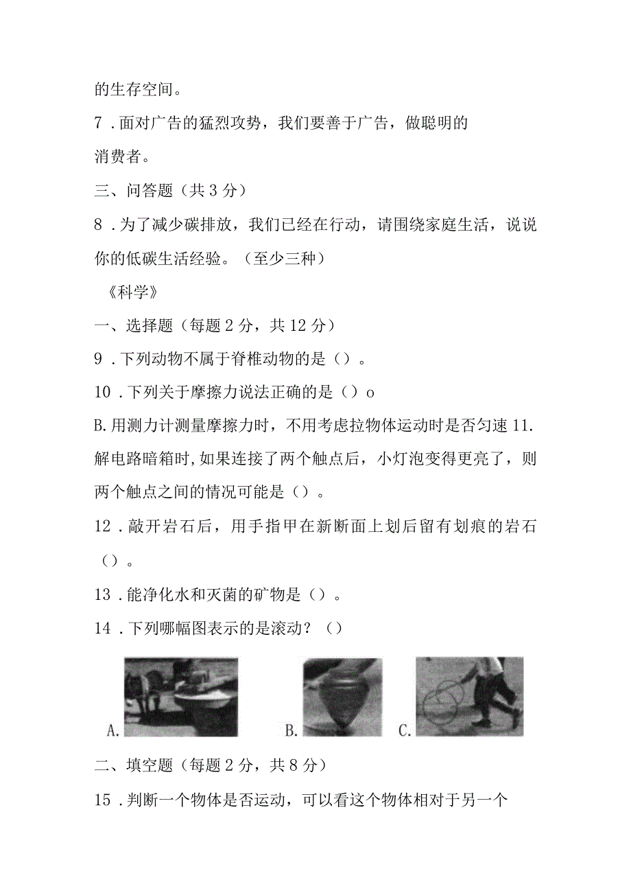 江苏省盐城市建湖县2022-2023学年四年级上学期期末科学道德与法治综合试题.docx_第2页