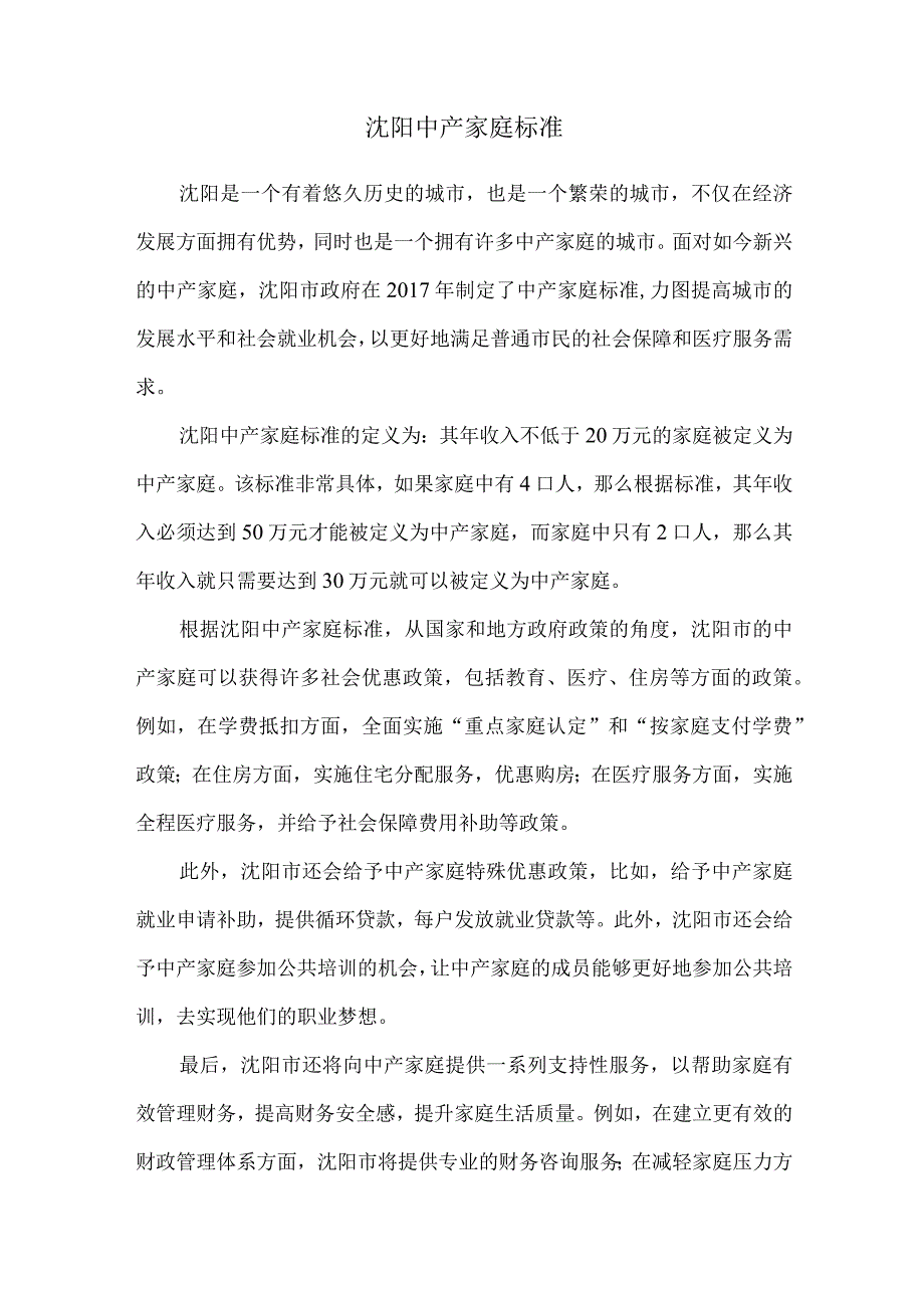 沈阳中产家庭标准.docx_第1页