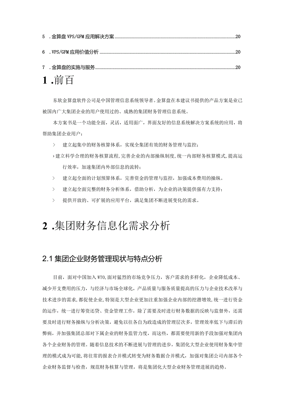 某集团财务信息化的解决方案.docx_第2页