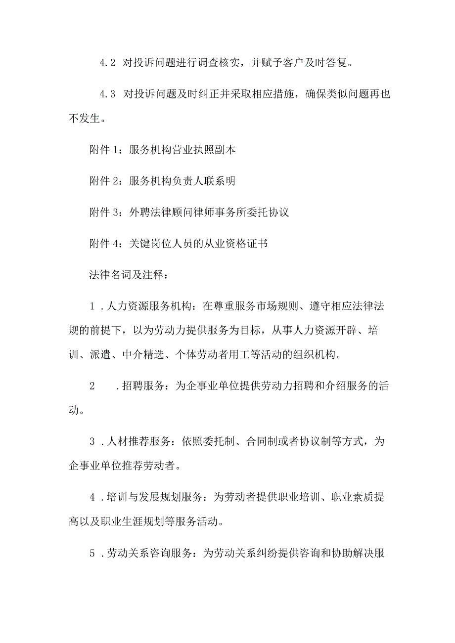 海口市人力资源服务机构诚信服务承诺书.docx_第3页