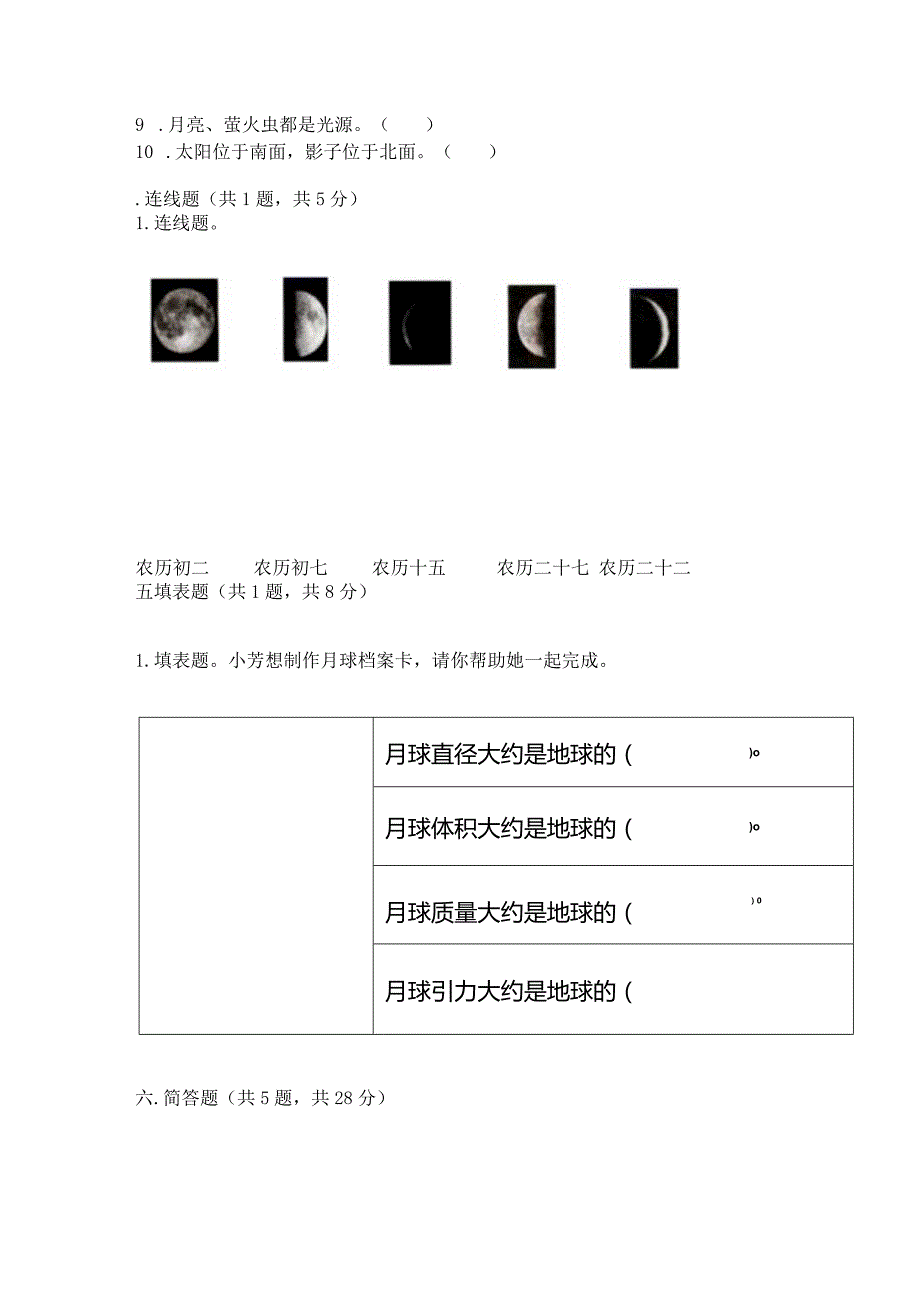 教科版科学三年级下册第三单元《太阳、地球和月球》测试卷及完整答案【必刷】.docx_第3页