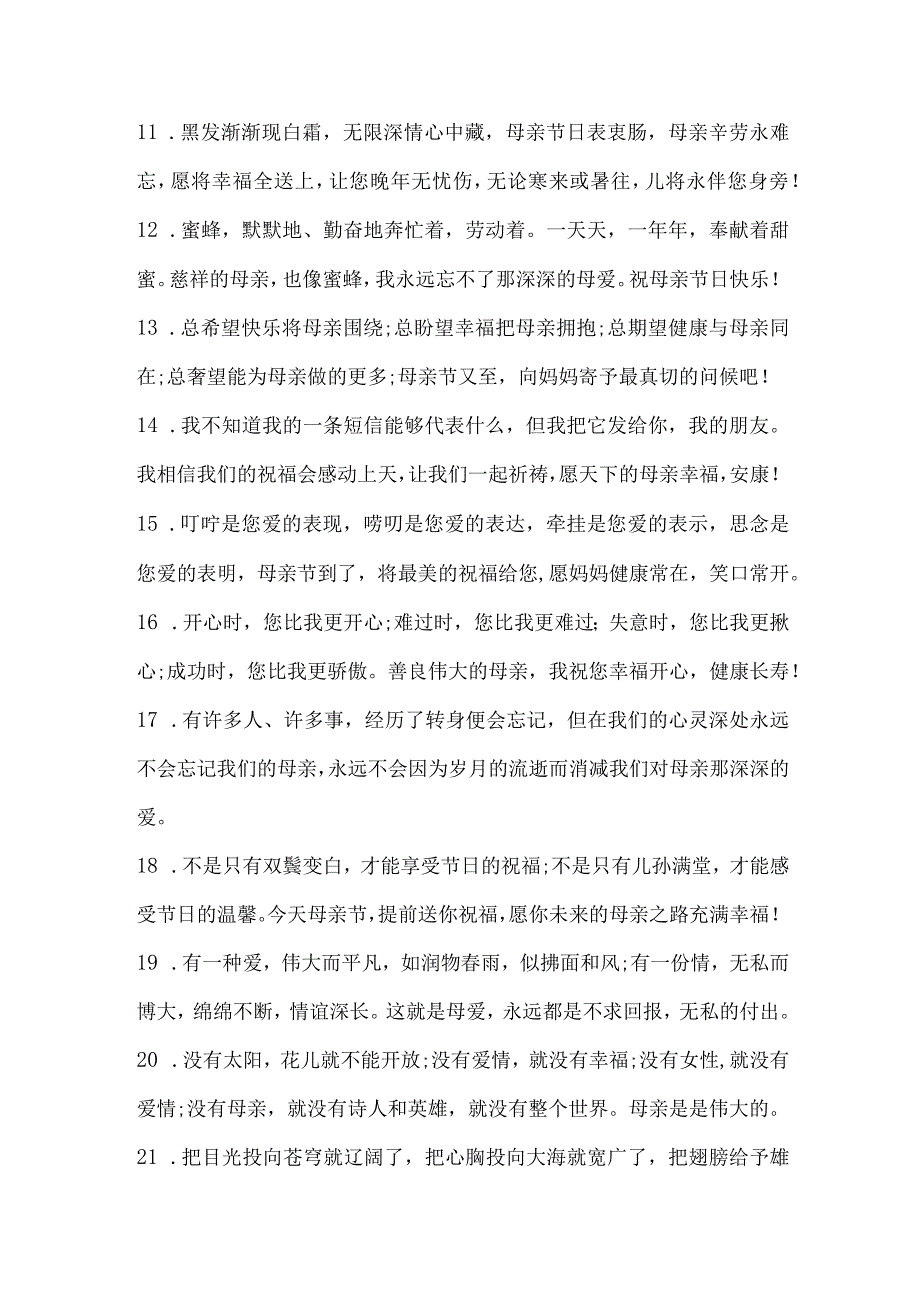 母亲节祝福语句子.docx_第2页