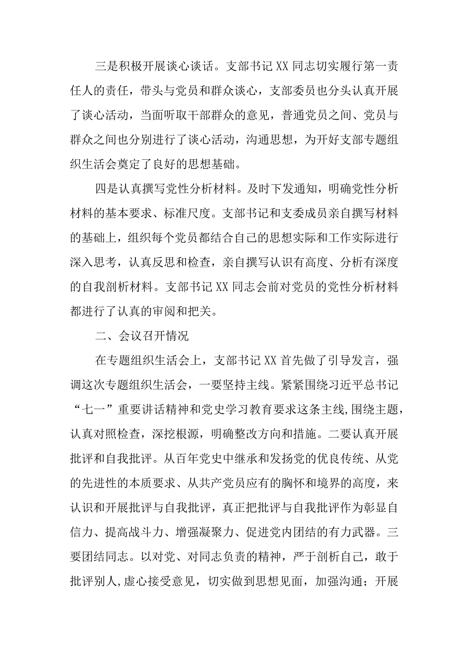 汇编735期-党史学习教育专题组织生活会情况报告、班子、个人对照检查材料汇编（3篇）.docx_第3页