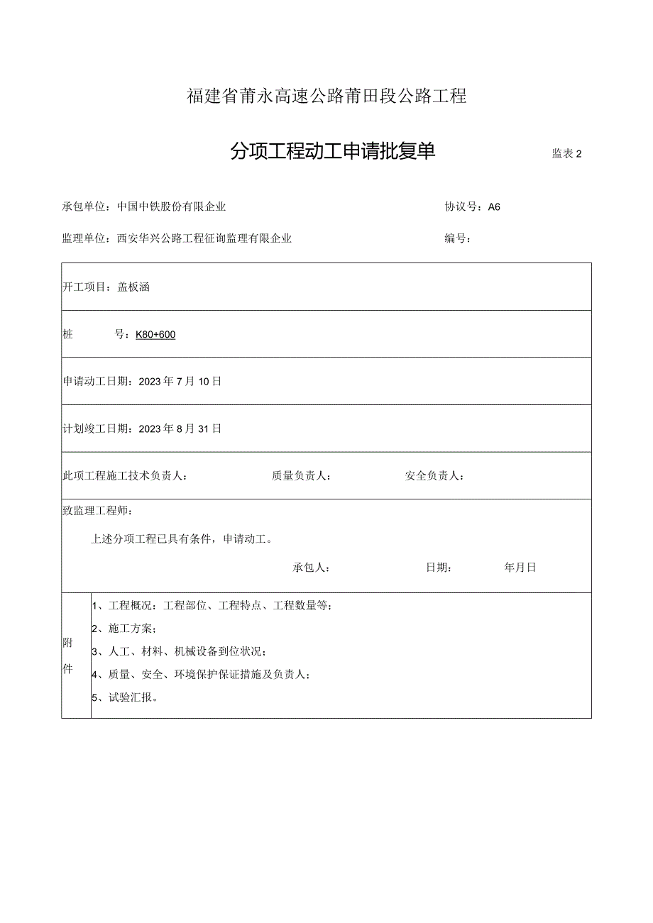 涵洞工程施工展望.docx_第1页