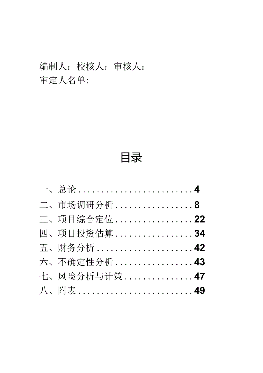 某住宅项目可行性研究报告(doc58页).docx_第2页