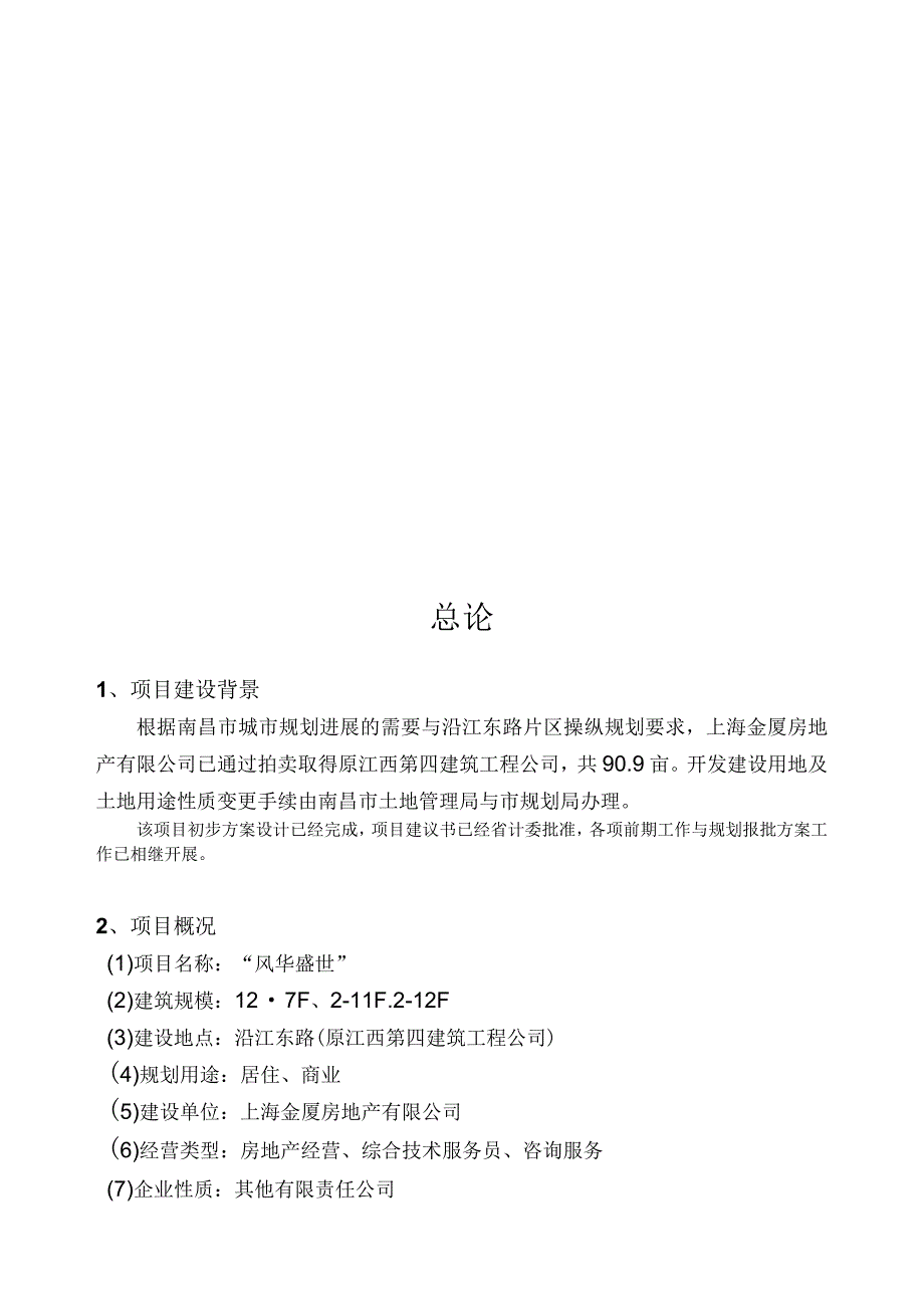 某住宅项目可行性研究报告(doc58页).docx_第3页