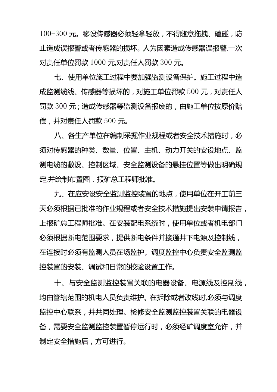 煤矿六大系统管理制度.docx_第3页