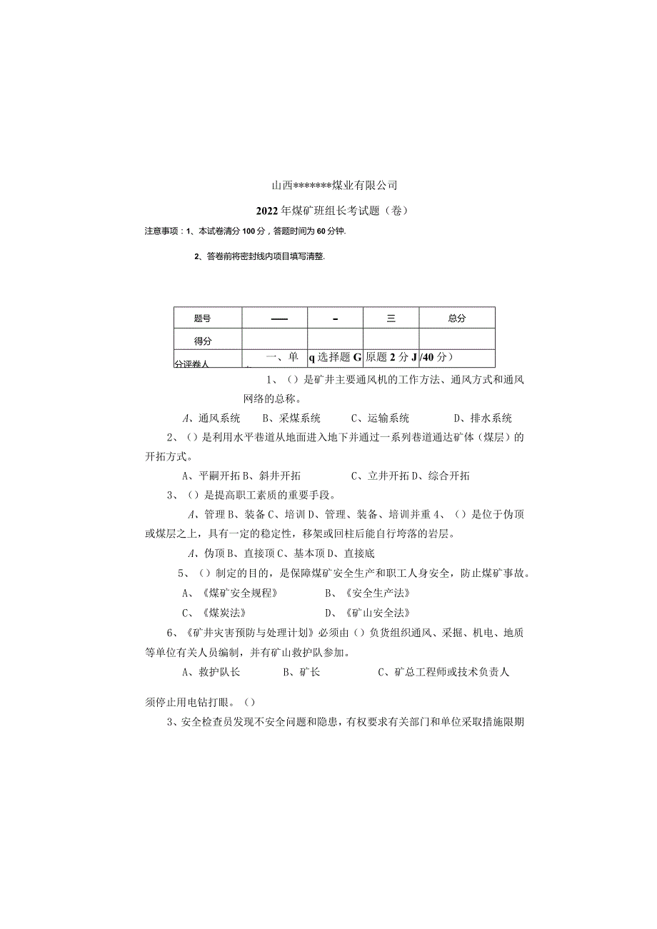 某煤业公司2022年班组长考试题及答案.docx_第2页