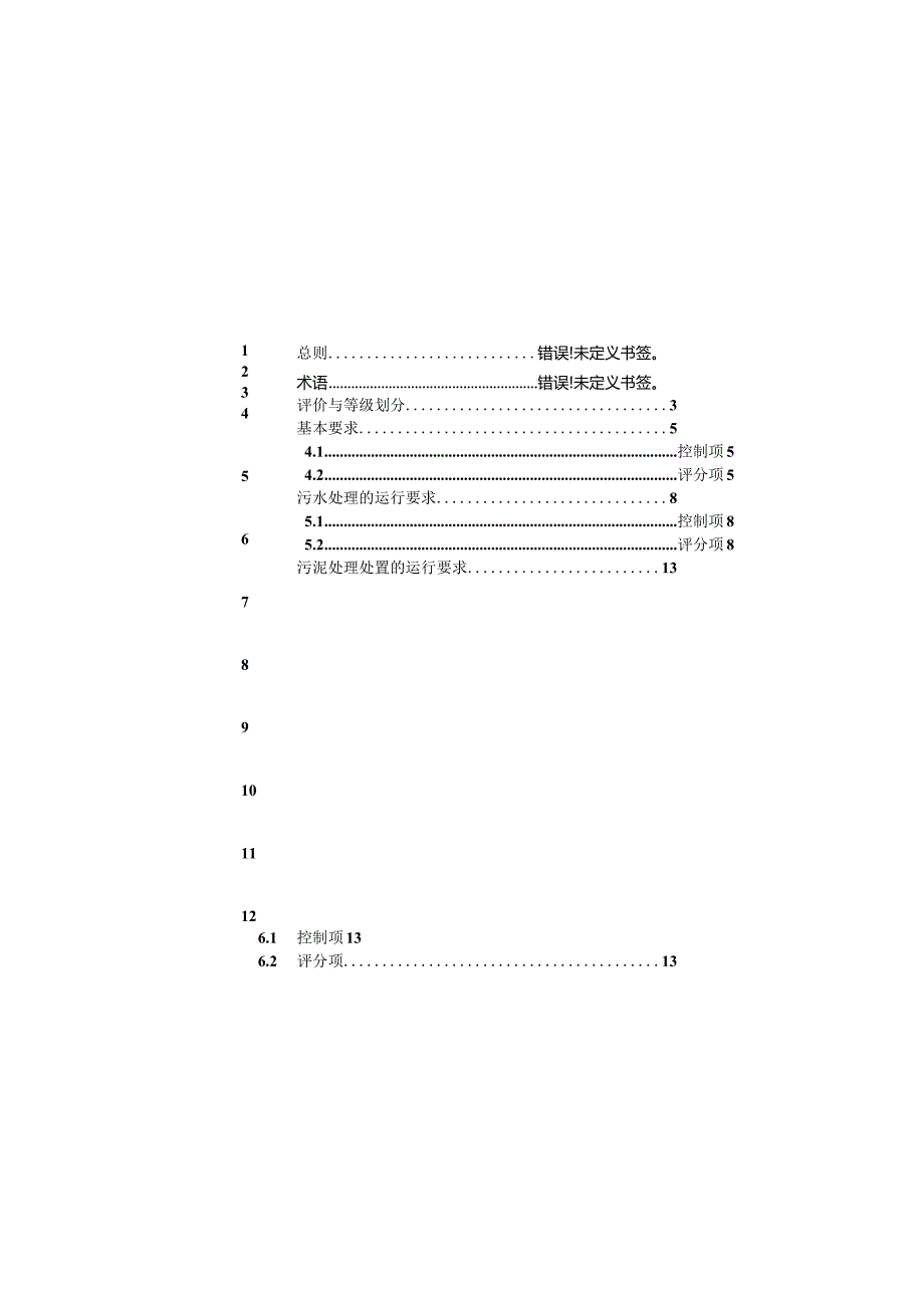 河北《城镇污水处理厂运行评价标准》（修编征求意见稿）.docx_第3页