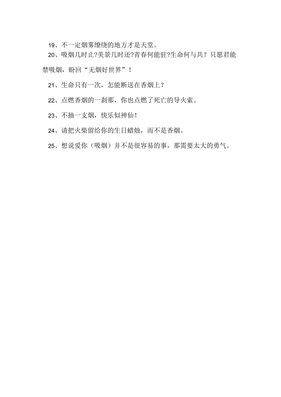 无烟日公益广告口号.docx_第2页