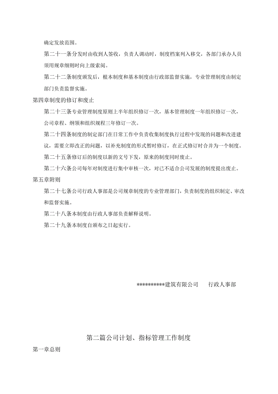 某公司各部门管理制度--1234567890qazw.docx_第3页