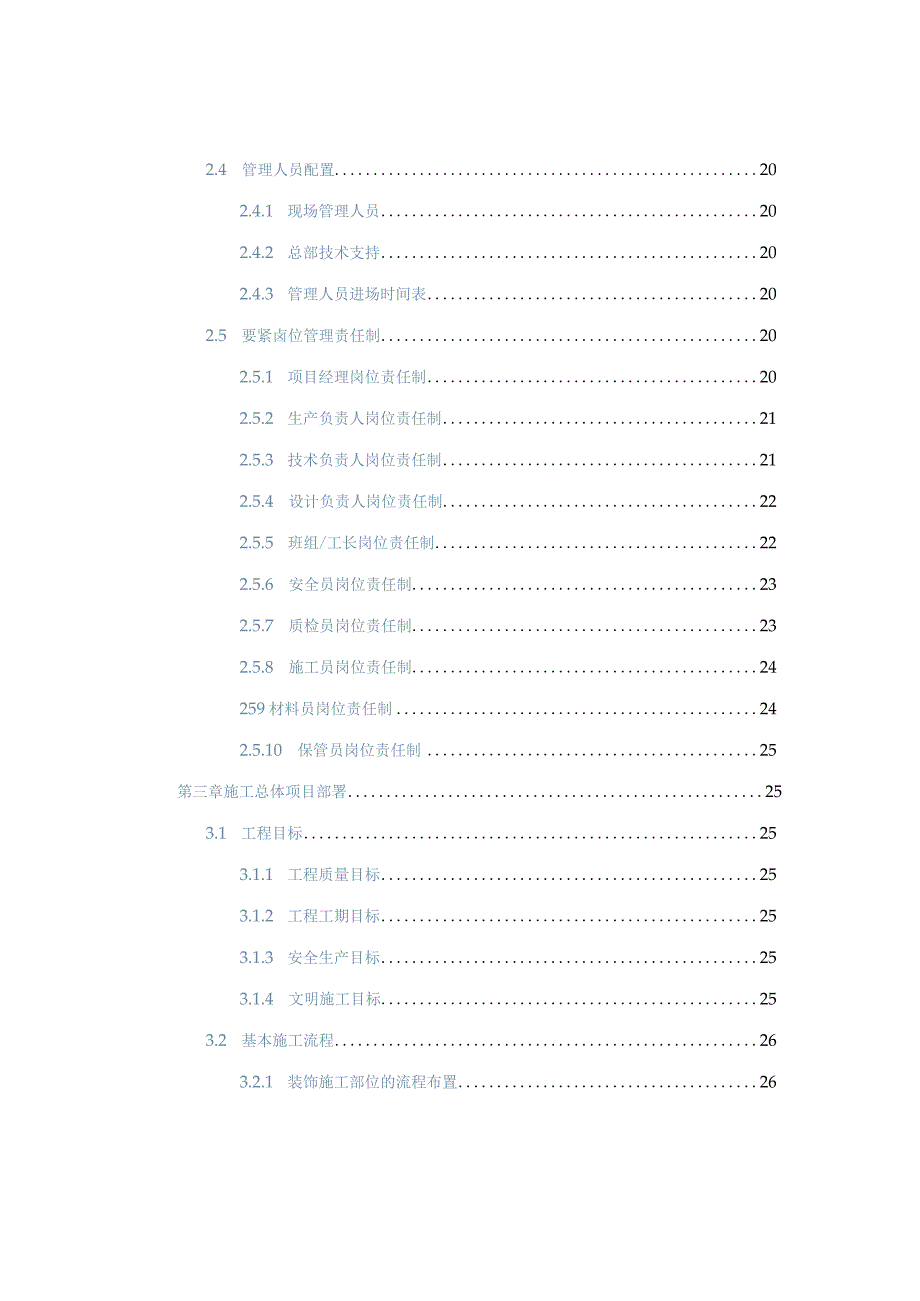 某工程内装修施工投标施工组织文件.docx_第3页