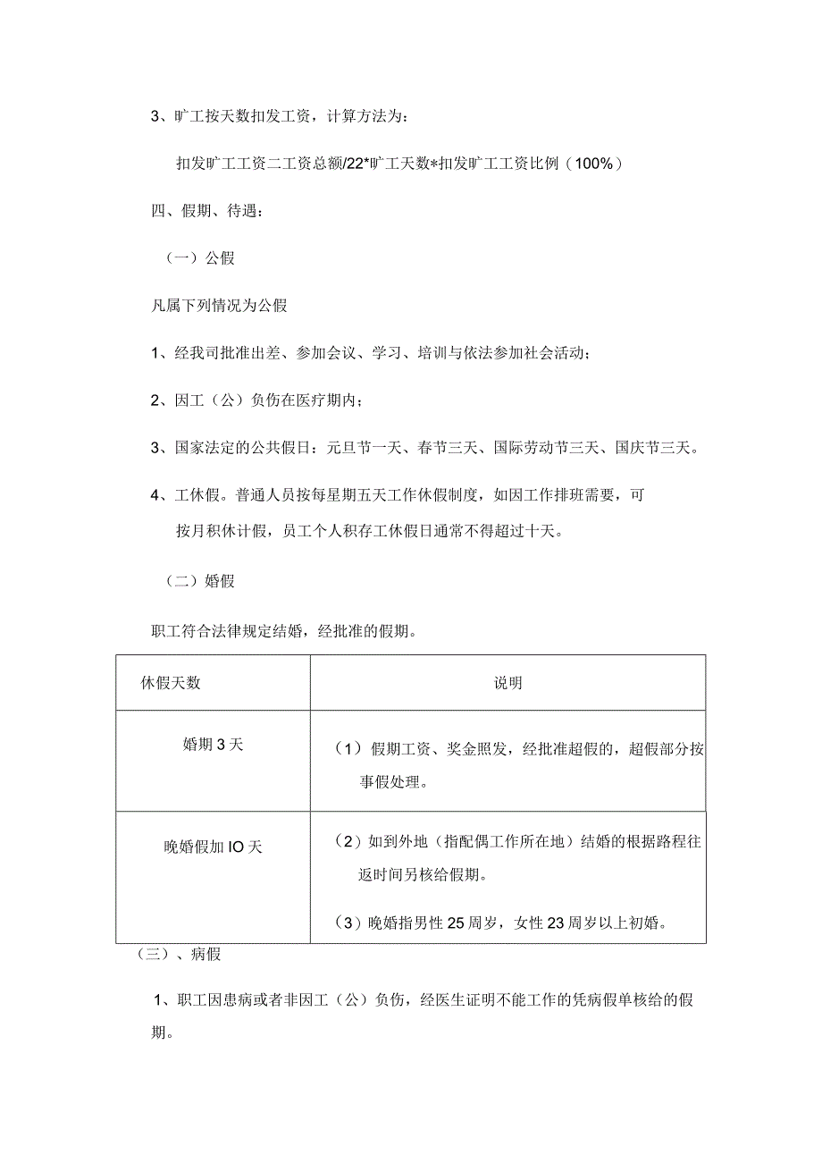 某某公司考勤管理规定.docx_第2页