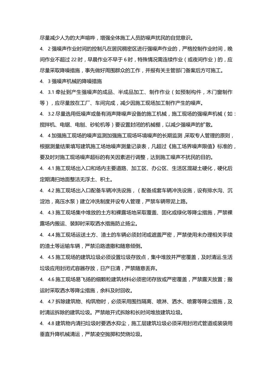 施组分项——12扬尘污染治理方案.docx_第2页