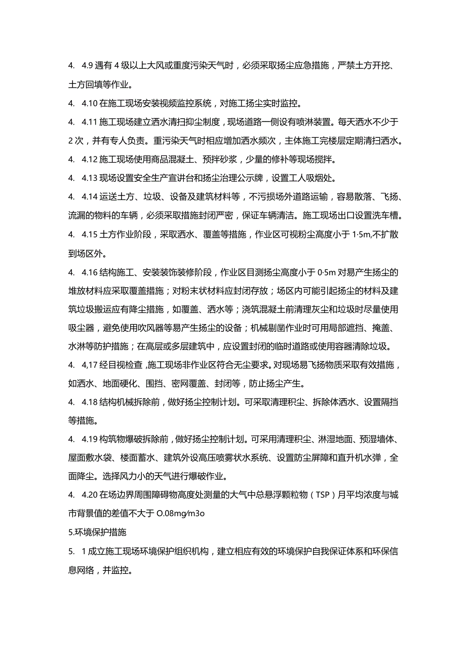 施组分项——12扬尘污染治理方案.docx_第3页