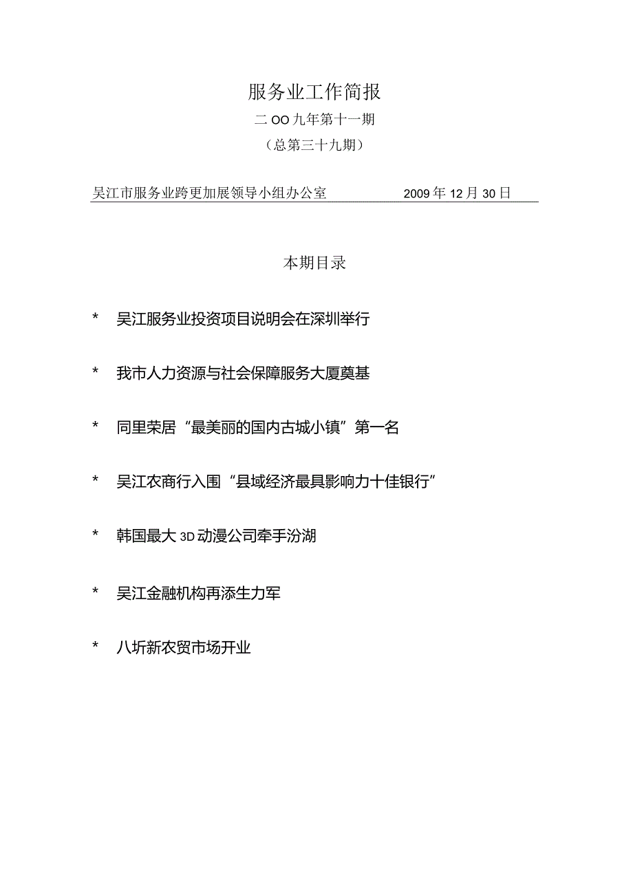 服务业工作简报.docx_第1页