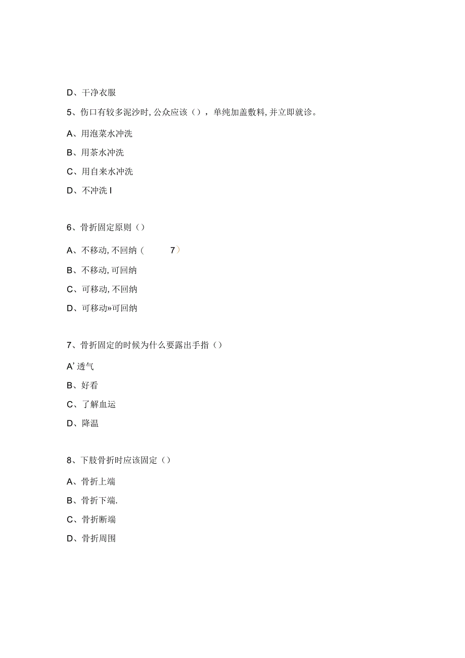 止血包扎技术培训试题及答案.docx_第2页