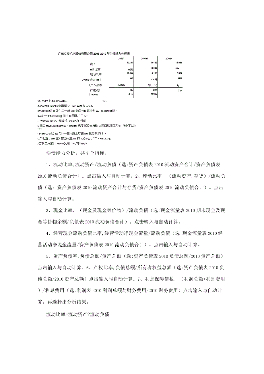 电大会计管理模拟实验-财务分析打印即用.docx_第3页