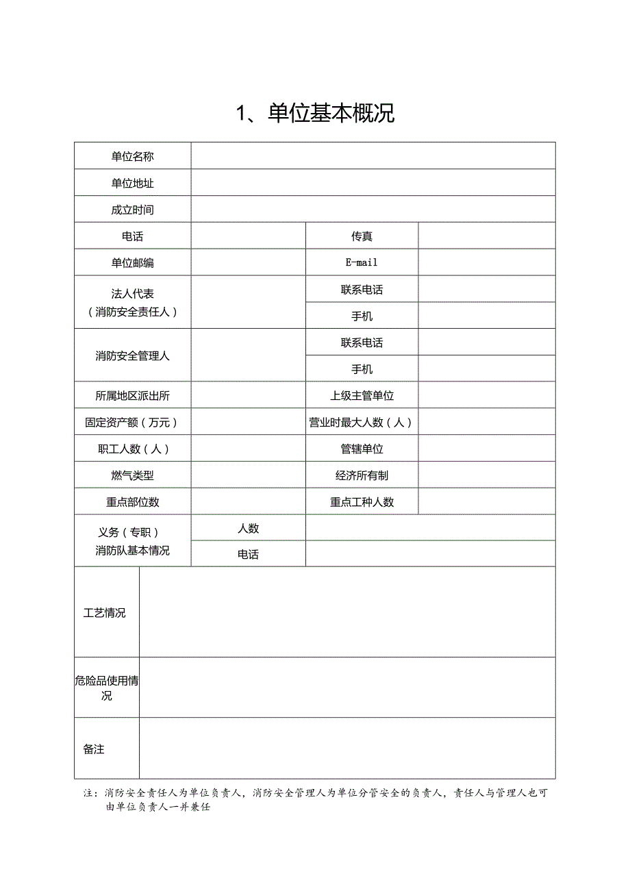 某单位消防档案模板.docx_第3页