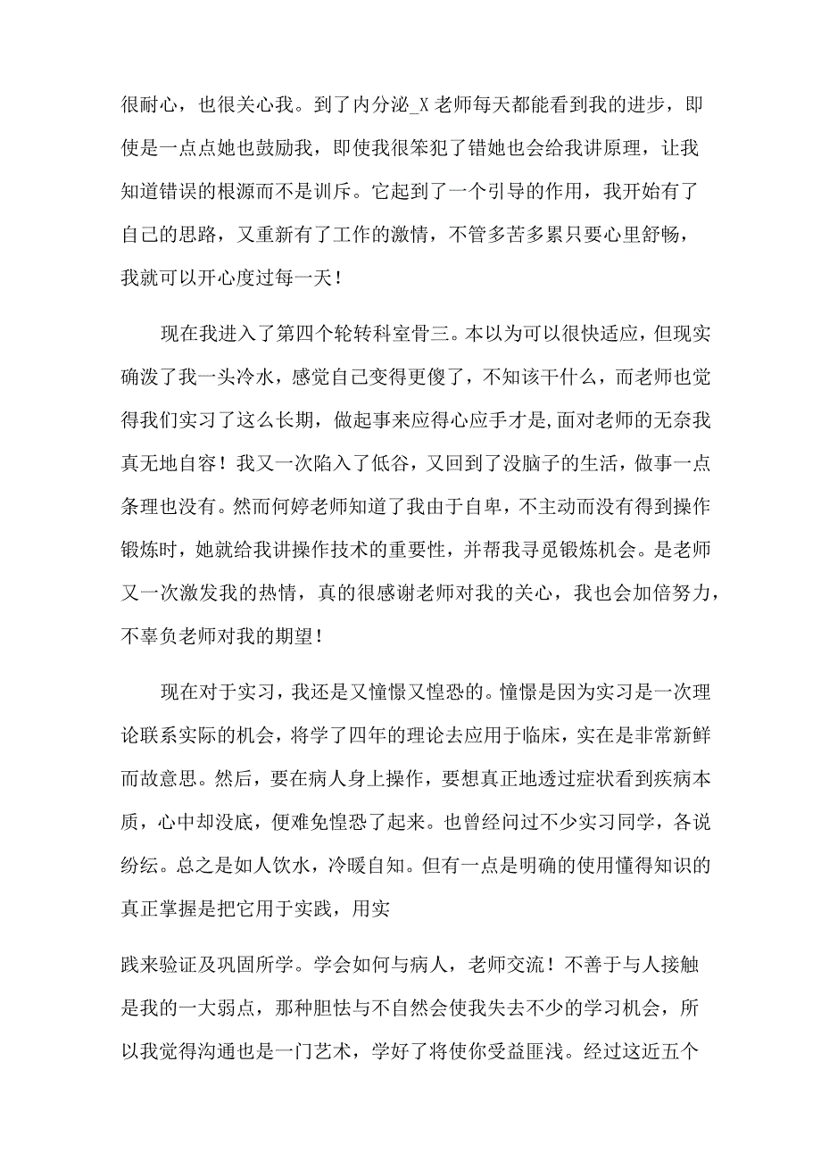 有关护士实习总结汇总七篇.docx_第2页