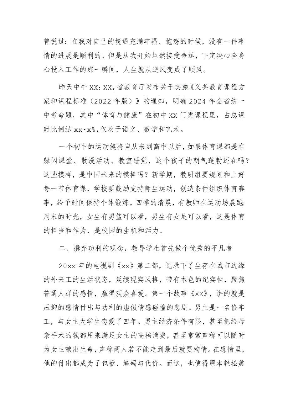 校长在新学期开学工作大会上的讲话（学校-中学）.docx_第2页