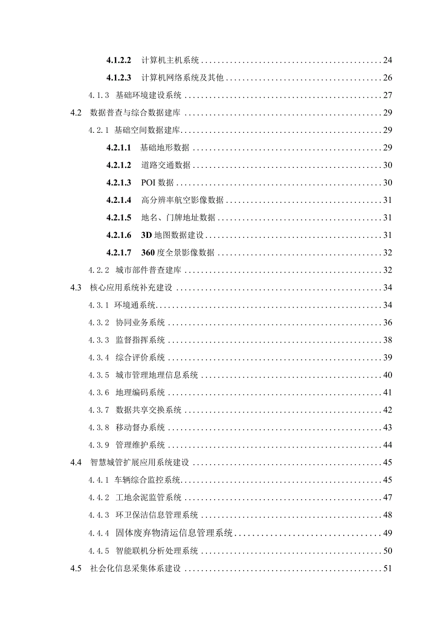 智慧城管建设方案建议书.docx_第3页