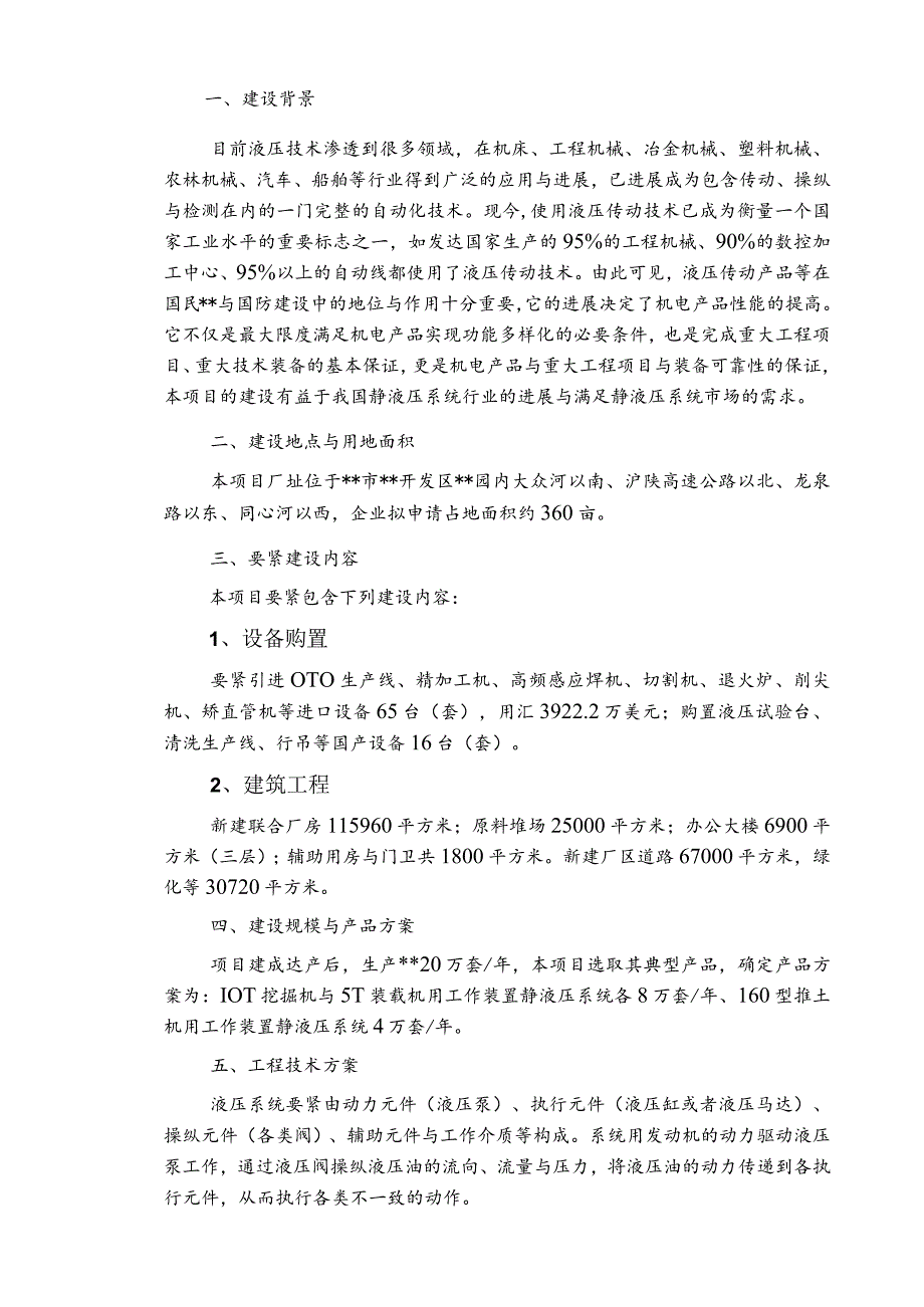 某工程机械用静液压系统项目申请报告.docx_第3页