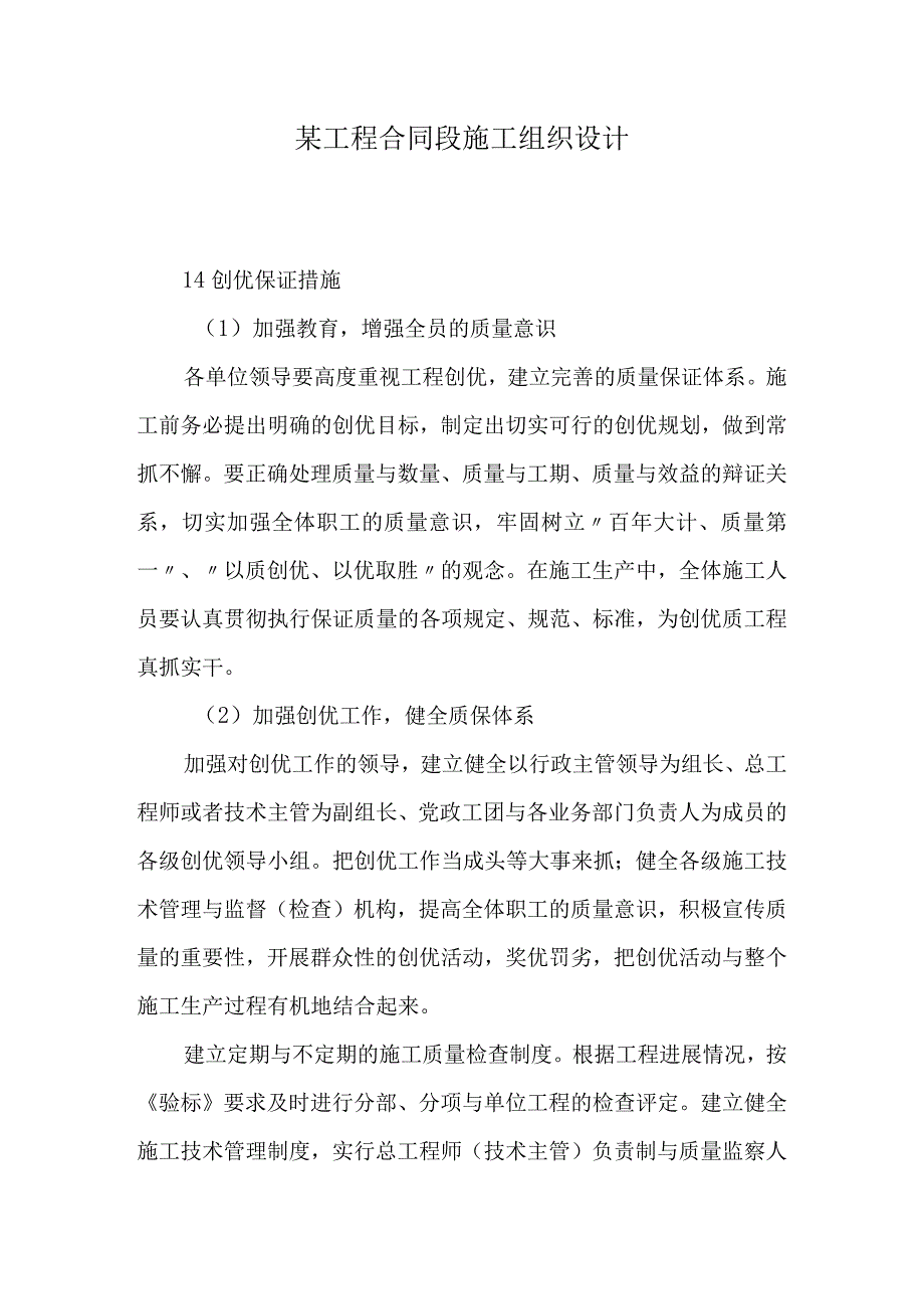 某工程合同段施工组织设计.docx_第1页