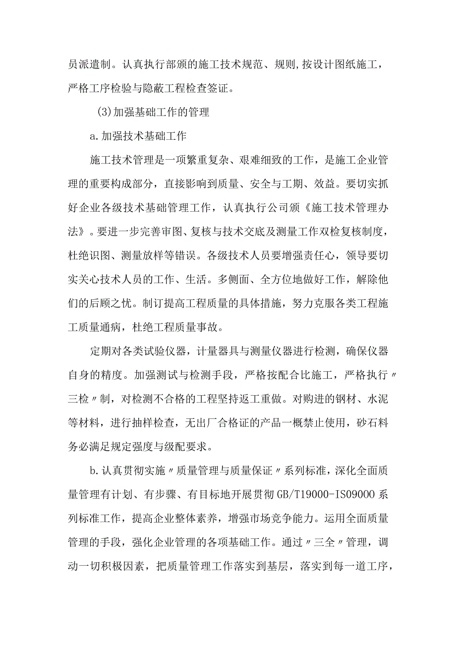 某工程合同段施工组织设计.docx_第2页