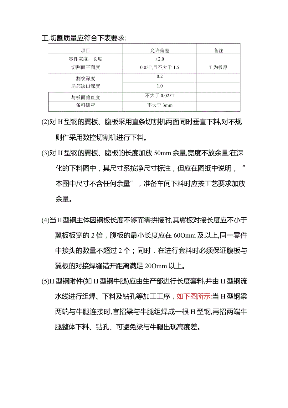 焊接H型钢制作工艺模板.docx_第3页