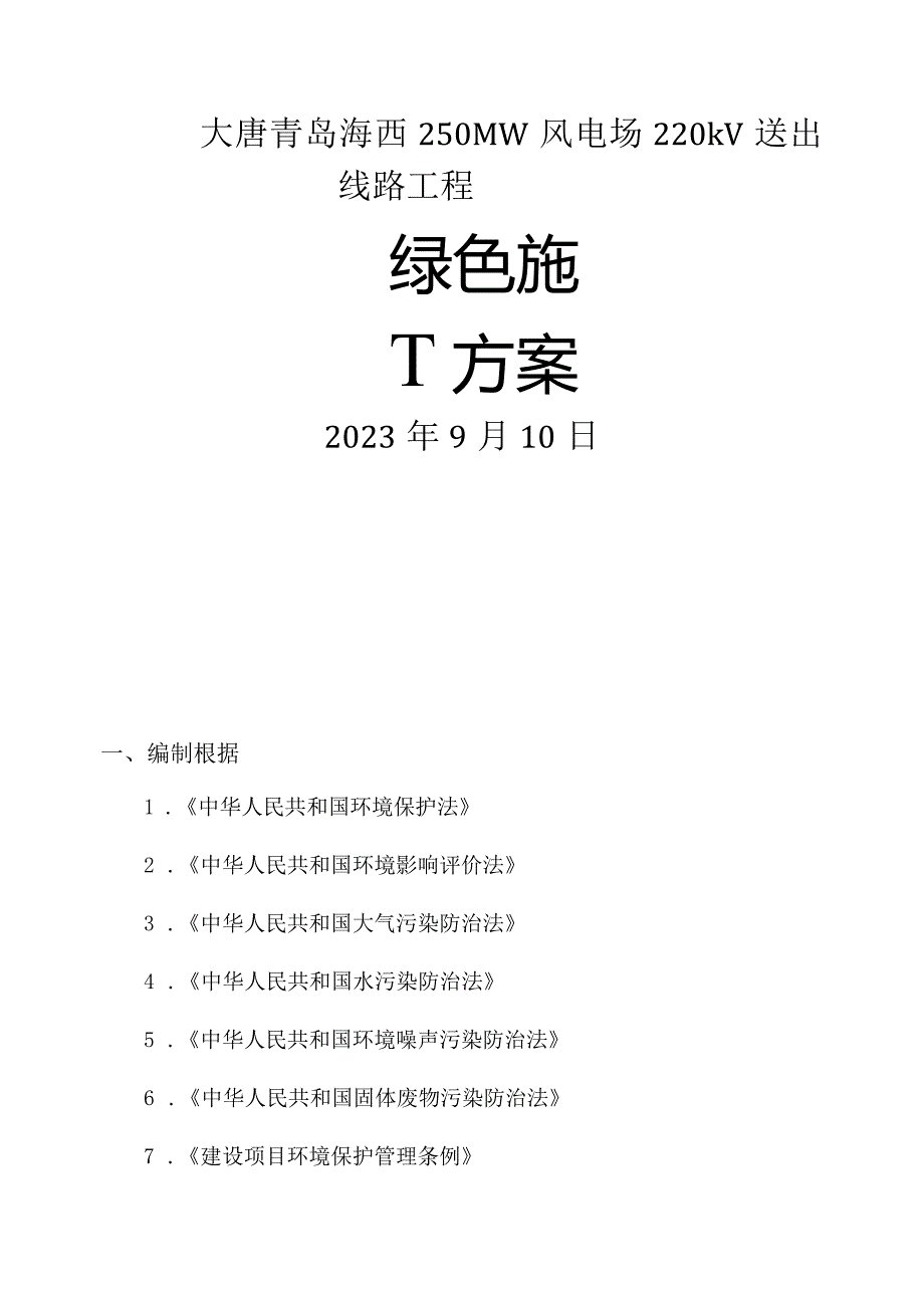 环保建筑施工方案示例.docx_第1页