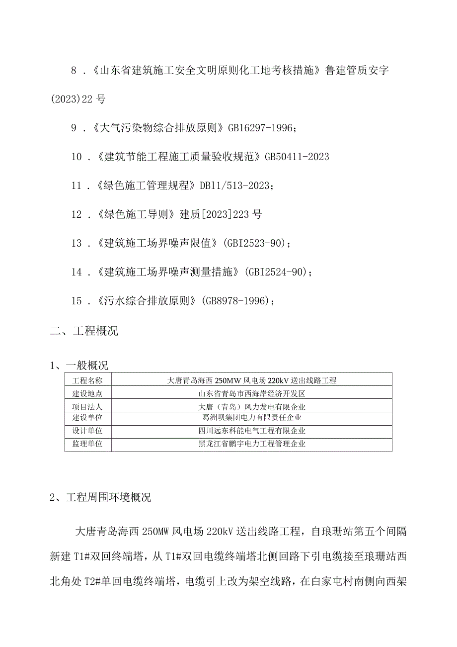 环保建筑施工方案示例.docx_第2页