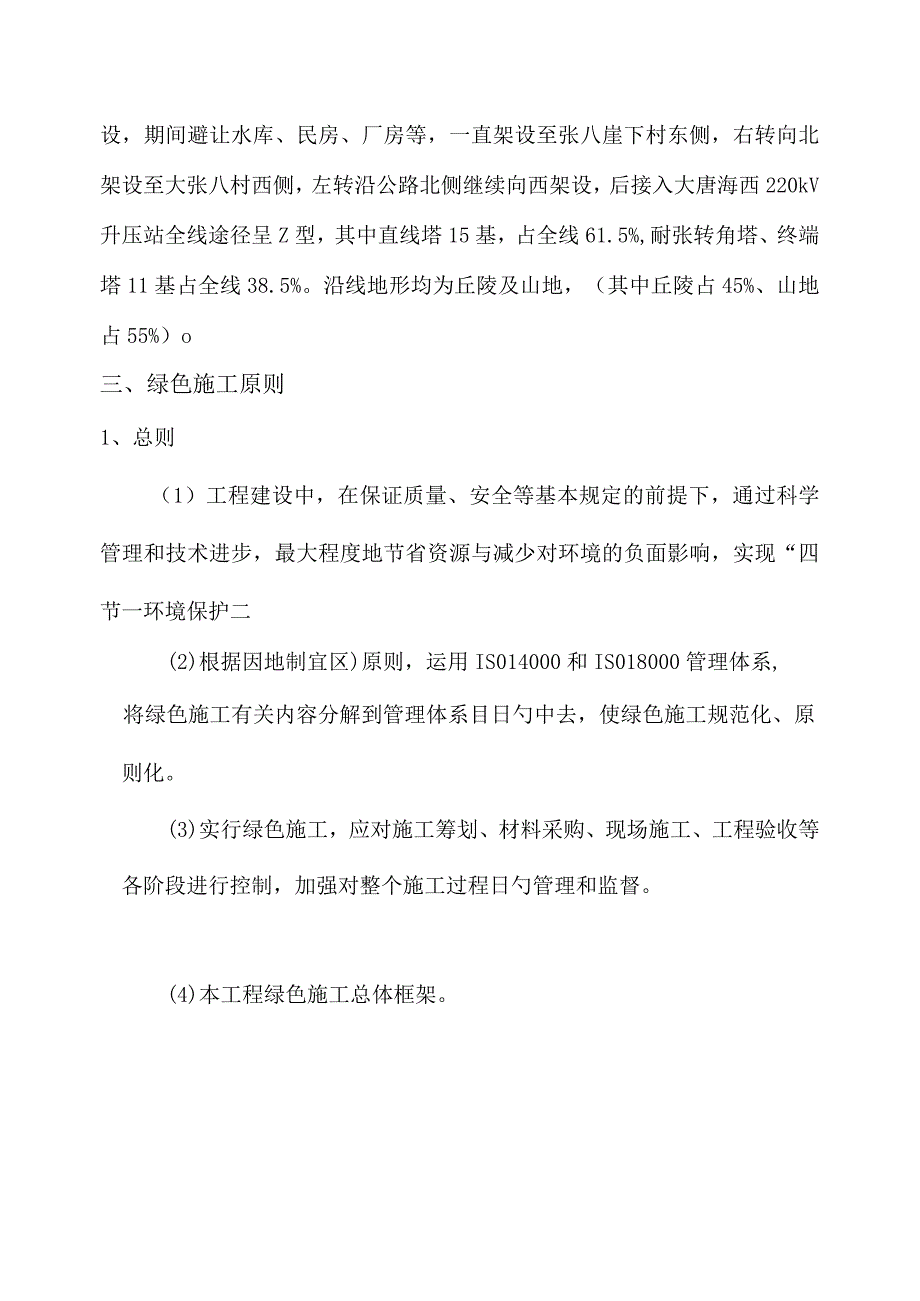 环保建筑施工方案示例.docx_第3页