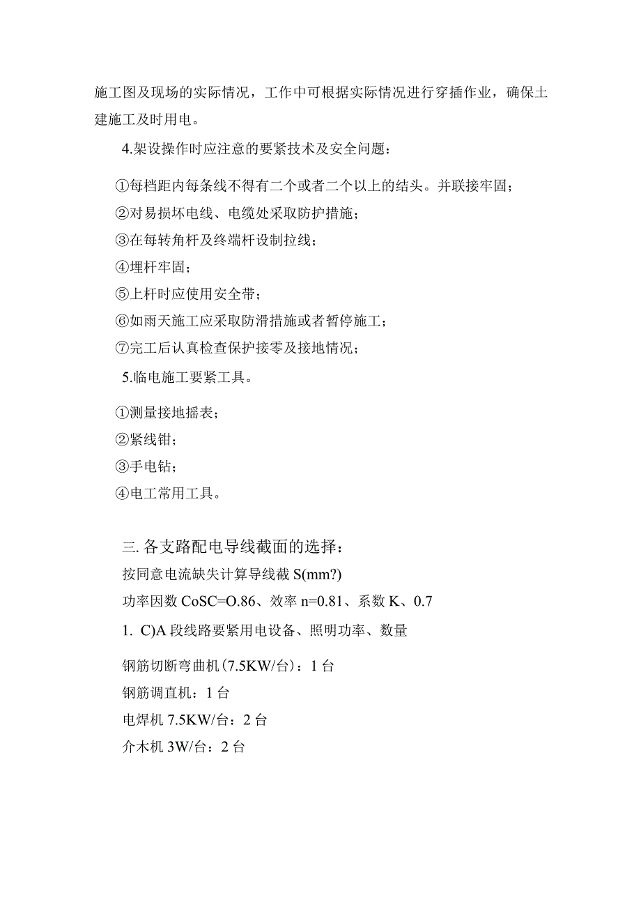 某工程临时用电施工组织设计.docx_第3页